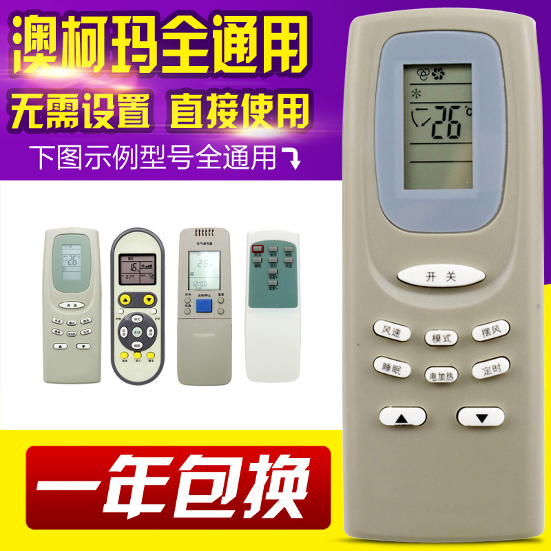 Universal AUCMA Australia koma air conditioning remote control universal YKQ-01 02 GJYKQ-002C RKN502A