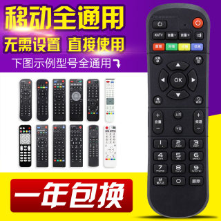 Universal china mobile universal mobaihe set-top box