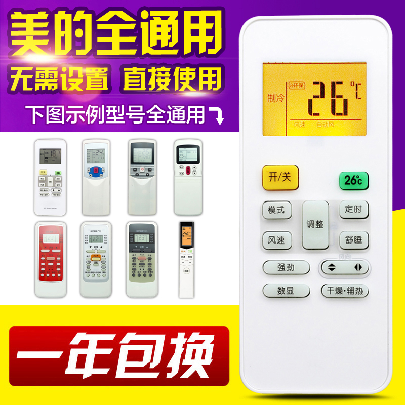 Universal beauty air conditioner remote control universal direct RN02A 02C 02D 02J R51D C RM05 BG