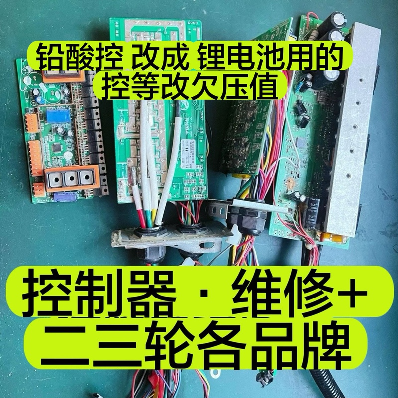 Repair of Electric Vehicle Controllers from Various Brands: Xiaodiao, Aima, Tailg, Yadi, Ninebot, Yuanqiu, Land, Zhike, Lingbo