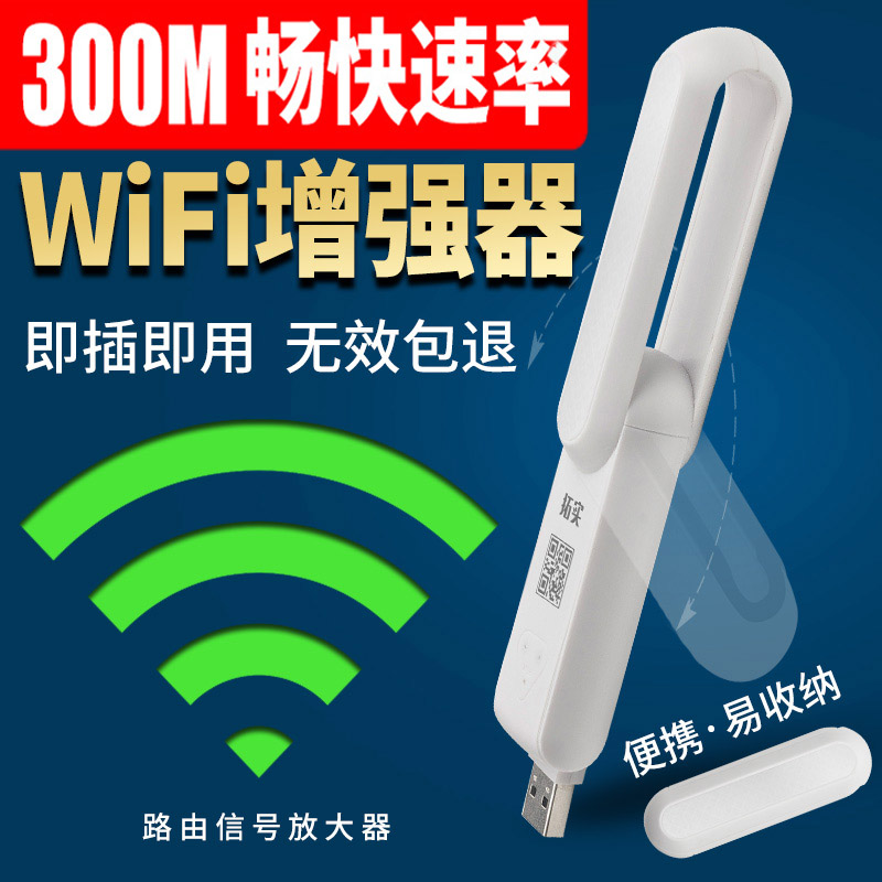 Tuoshi mobile phone wireless wifi enhanced amplifier network signal enhanced reception expansion expansion through the wall repeater