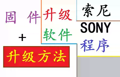 Sony KD-55X8500C LCD TV forced U disk upgrade software brush package data program firmware method