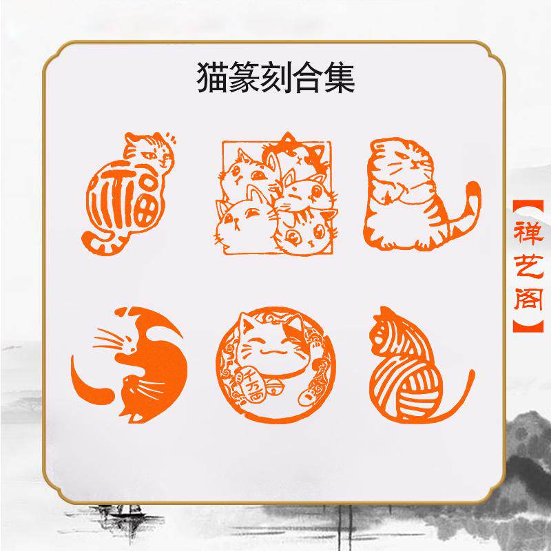 印材、遊印、篆刻、書道、落款印：（猫表情戱画15圖） 福猫篆刻闲章：猫咪傲娇招财猫！书法控必入的治愈系手账神器！-书画