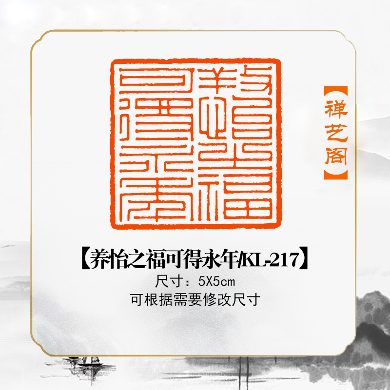 养怡之福可得永年篆刻印章书法国画成品章九叠篆九叠文书画KL-217