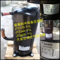JT212D-Y1L JT212D-Y1L JT236D-Y1L JT265D-Y1L JT265D-Y1L 8 piqued large gold air conditioning heat pump compressor