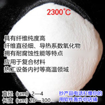 Temperature resistant 2300℃ zirconia crystal fiber zirconia whisker fiber ZrOWhisker high temperature whisker