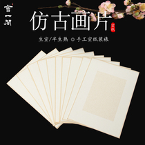 Cao Yige antique card paper picture rice paper wrapping soft card lens linen letter set gift box plus thick life Xuan half-raw and mature calligraphy Chinese painting works paper creation special sketching card square hard card paper book