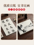 Cao Yicheng Beginner Practing Baper Collected Rice Paper Callicraphy Специальная бумажная половина жизни и половина -крово