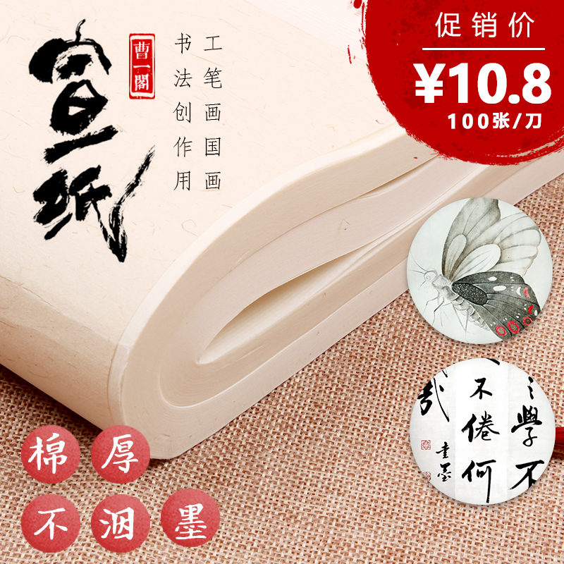 Cao Yige half-raw and semi-cooked rice paper calligraphy special paper 100 sheets of six or four feet folio painting student rice paper worker brush stroke cooked rice paper beginner writing brush calligraphy practice special practice work paper