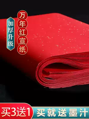 Red paper dui lian zhi large couplets red paper wan nian hong sprinkled gold rice paper thick single-sided red semi-cooked calligraphy painting creation with four feet six inches entire stroke Jinlong handmade paper cutting dui lian zhi