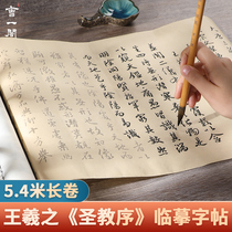 Wang Xizhis running book sacred teaching preface calligraphy copy copybook brush red rice paper long scroll beginner entry practice large medium and small line regular script rice paper ink set primary school students adult quick copybook