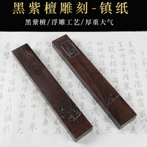 Cao Yige black red sandalwood wooden paperweight 30cm ebony solid wood pair of town ruler Chinese style Wen Fang Sibao Town Wood brush calligraphy students beginner supplies creative book pressure ruler press paper