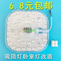 LED ceiling lamp wick led light bar light plate Ceiling lamp wick round transformation lamp board Energy-saving lamp bulb lamp bead patch