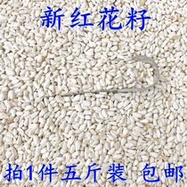 Safflower seeds Safflower seeds White melon seeds Xuanfeng peony sun tiger skin Bird food Bird food Pigeon granary rat food