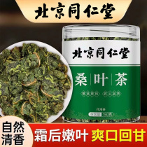 Beijing Tongrentang mulberry leaf tea hand-picked high-quality fresh dried mulberry leaf tea after frost soaked in water for tea official