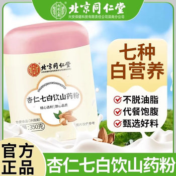 Beijing tong ren tang almond qibai drink yam powder