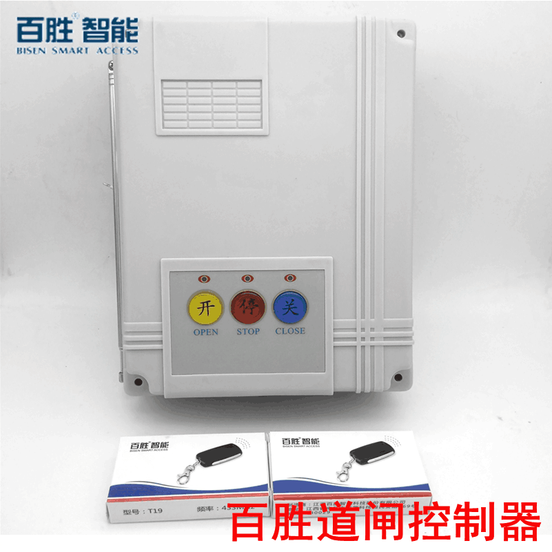 Yum gate controller electric door controller gate code controller Yum Sheng remote control