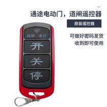 Tongtu Electric Door Controller Remote Control Tongtu Road Gate 433 430 Welding Code Remote Control Electric Door Remote Control
