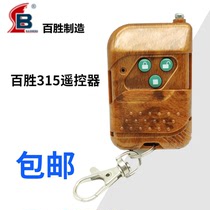 Original Yum 315 welding code remote control Yum gate fixed? Remote control electric door remote control