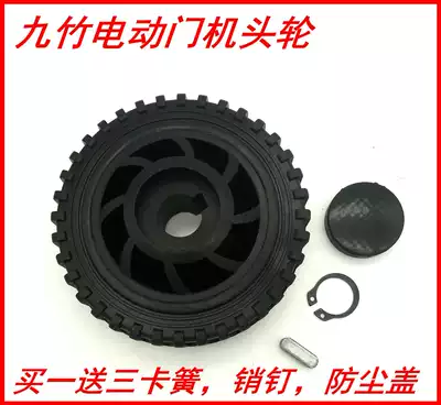 Jiuzhu monorail head drive wheel electric telescopic door plastic wheel telescopic door accessories