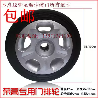 Ronggao electric retractable door door wheel telescopic door small wheel Ronggao special door row wheel small wheel