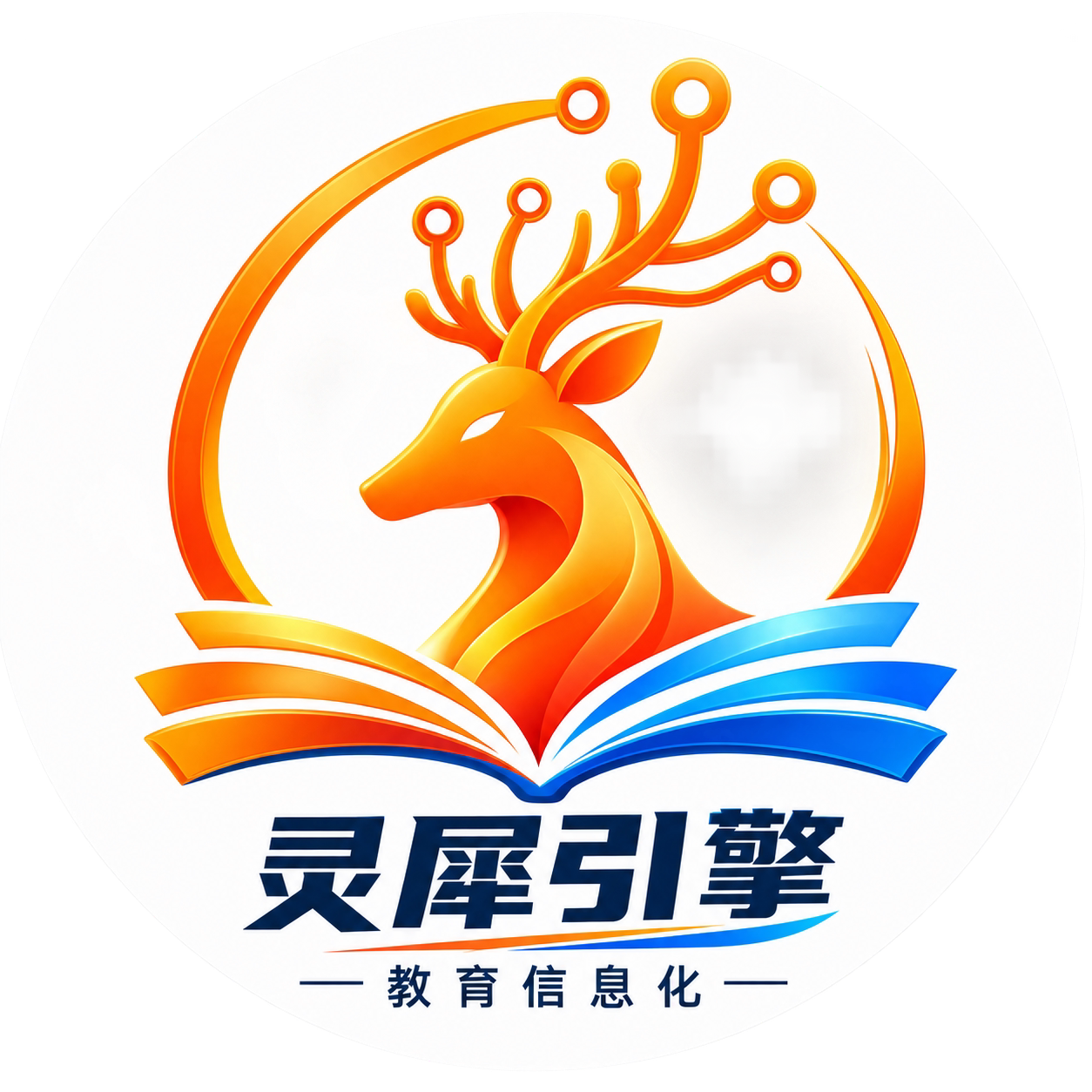 灵犀引擎教育信息化