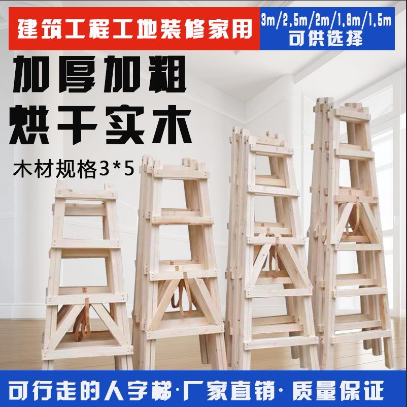 Pine solid wood ladder simple decoration project hydropower site use thickened double-sided herringbone ladder folding household