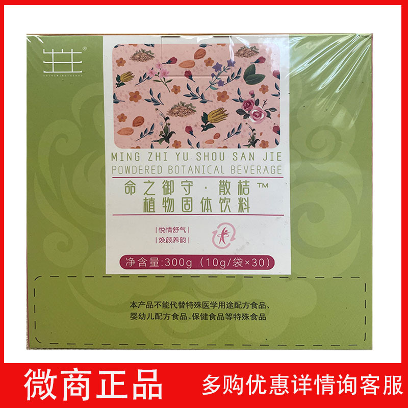 Luomai Life Guardian Plant Solid Drink, One Box, New Date, in Stock, Free Shipping
