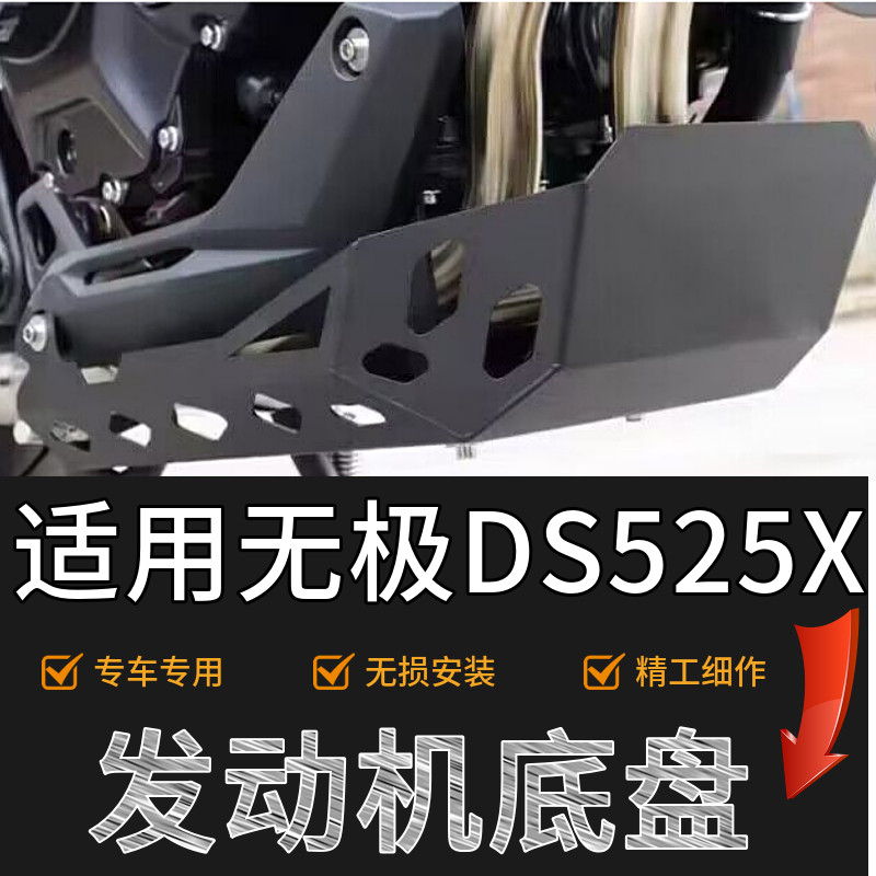 Suitable for Promise DS525X 2023 modified bodywork base protection hood engine protective protective plate chassis-Taobao