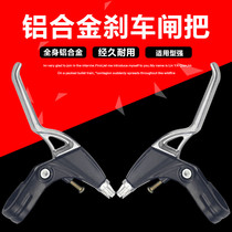 Bicycle baby carrier brake brake with bike accessories mountain bike full aluminum alloy brake handle the drivers brake