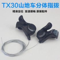 TX30 transmission refers to dialing 21 18 throttle to make mountain bike plucker road car variable-speed bike accessories