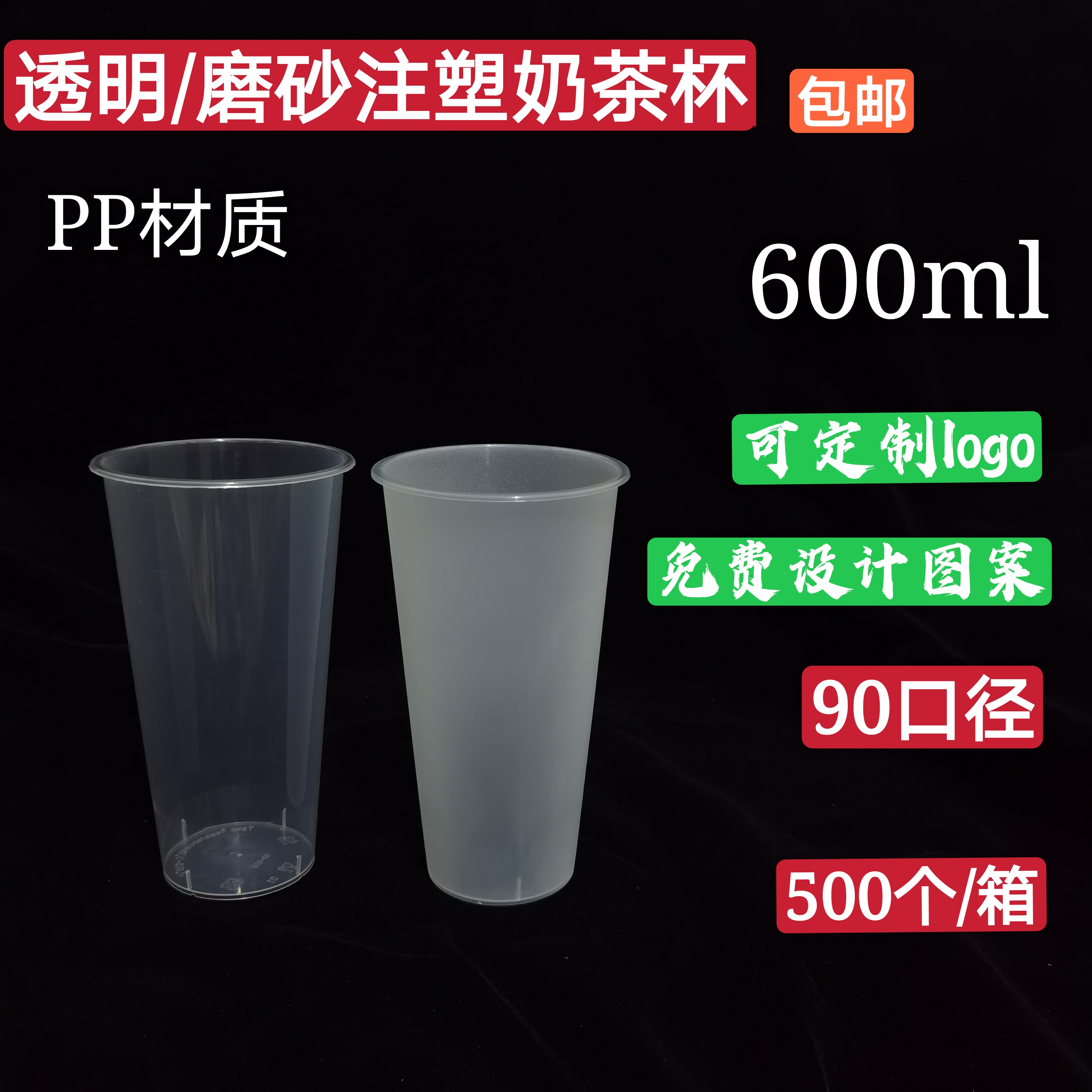 Disposable 90 calibre 600ml transparent frosted injection cup milk tea cup thickened PP plastic red heart lid connected body