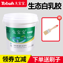 Rabbit baby white latex large barrel sticky furniture wood environmental protection manual white glue woodworking special strong quick-drying glue