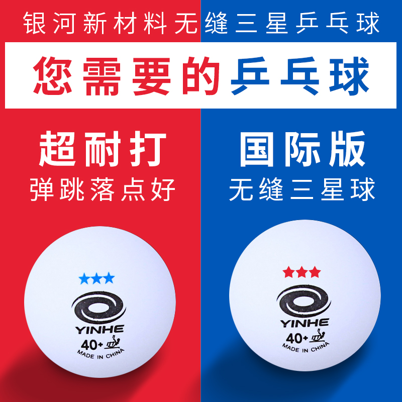 Galactic New Material Seamless Samsung Table Tennis 40 Platinum Force 3 Planet Round Round High Play Special Ball