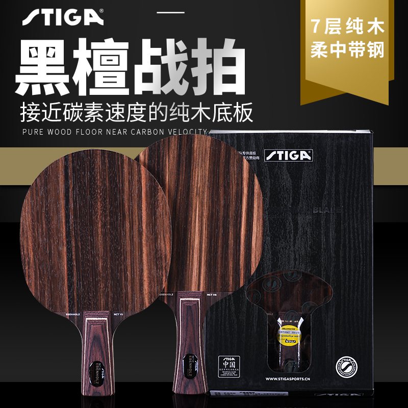 STIGA Sticking-pong Racket Black Sandalwood 7 Black Sandalwood 5 Offensive Pure Wood Simperia Ping-pong Bottom Plate
