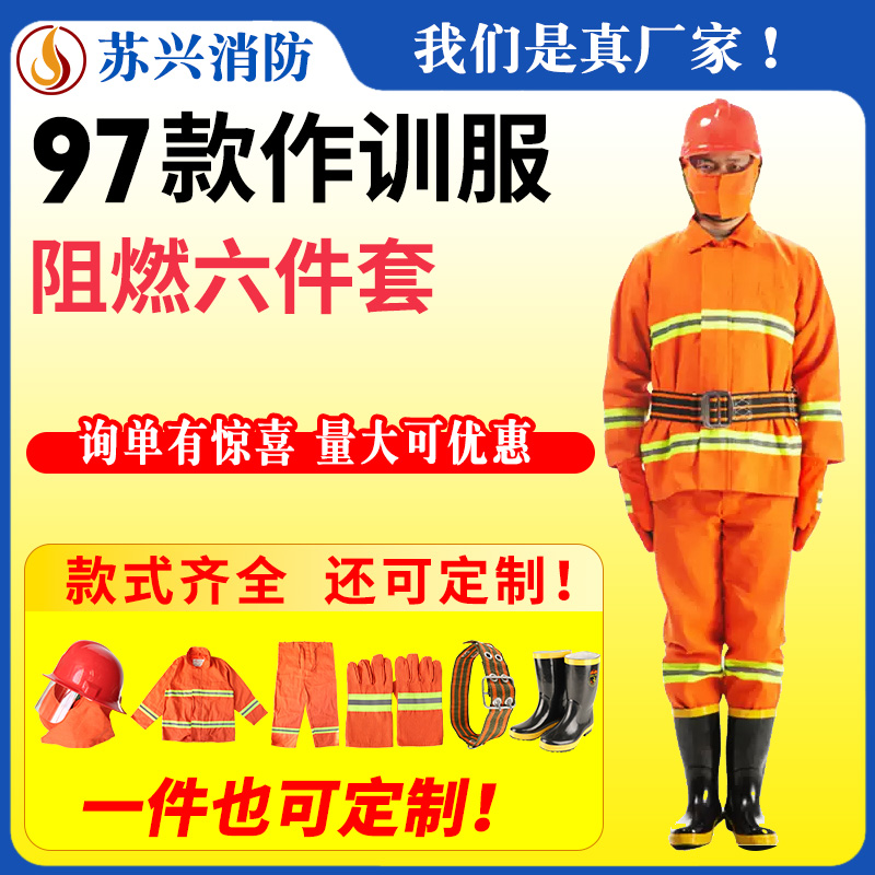 97 消防服セット 耐火服 消防服 戦闘服 5ピーススーツ 02 消火保護服 マイクロ消防署