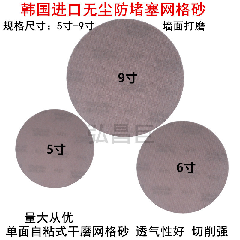 Hanhigh dry grinding grid sandpaper 5 inch 6 inch 9 inch flocking self-adhesive dust suction breathable sand with abrasion resistant sand disc anti-clogging