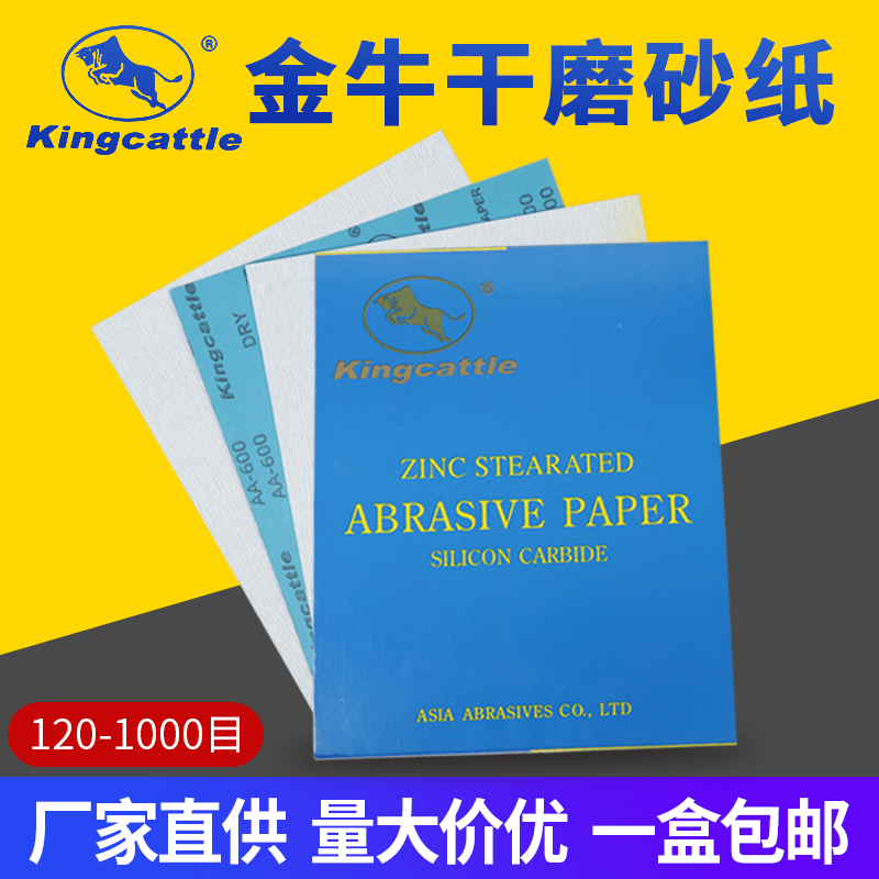 Golden Bull Dry Frosted Paper Woodworking Furniture Paint Polished Sand Leather Paper Wall Putty Polished Custom Sandpaper Sheet-Taobao