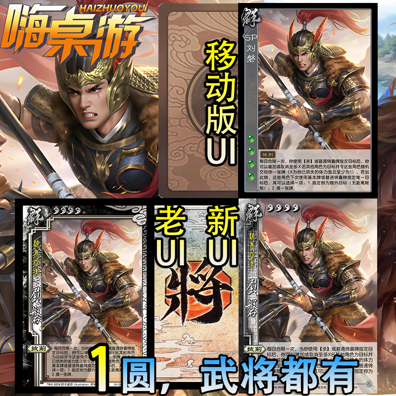 三国志の新UIがSP劉攀OLブリリアントギャラクシー拡張パックボードゲーム拡張拡張自己印刷将軍カードのフルセットを殺す