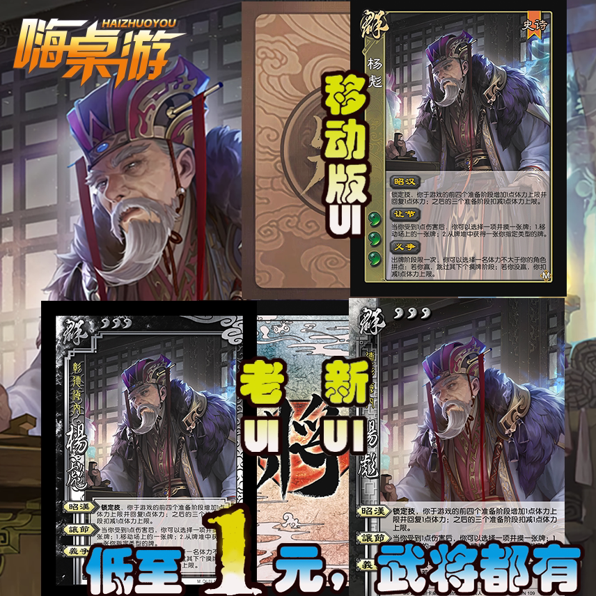 三国新UI杀SP杨彪十周年桌游卡牌限定版来袭_桌游卡牌_淘宝游戏网