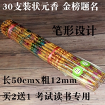 Wenchang pen Gold List title exam incense college entrance examination high school entrance examination home bulk household yellow fragrance high fragrance coarse fragrance Temple