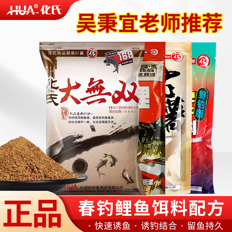 呉炳義は春の鯉釣りのレシピとして、大無双のカタツムリ、鯉の餌、そして古いサツマイモを推奨している。これは魚が何も捕食しないための野生の餌である。