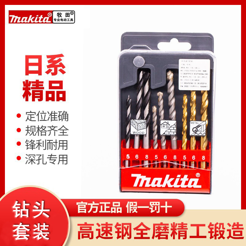 Makita Makita drill stainless steel cobalt-containing twist drill drill alloy steel perforated brick wall masonry drill