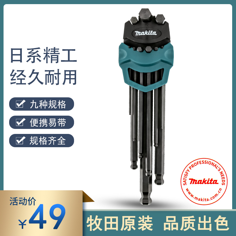 Makita Japanese pasture hexagonal wrench suit hexagonal screwdriver hexagonal ball head six-party wrench tool