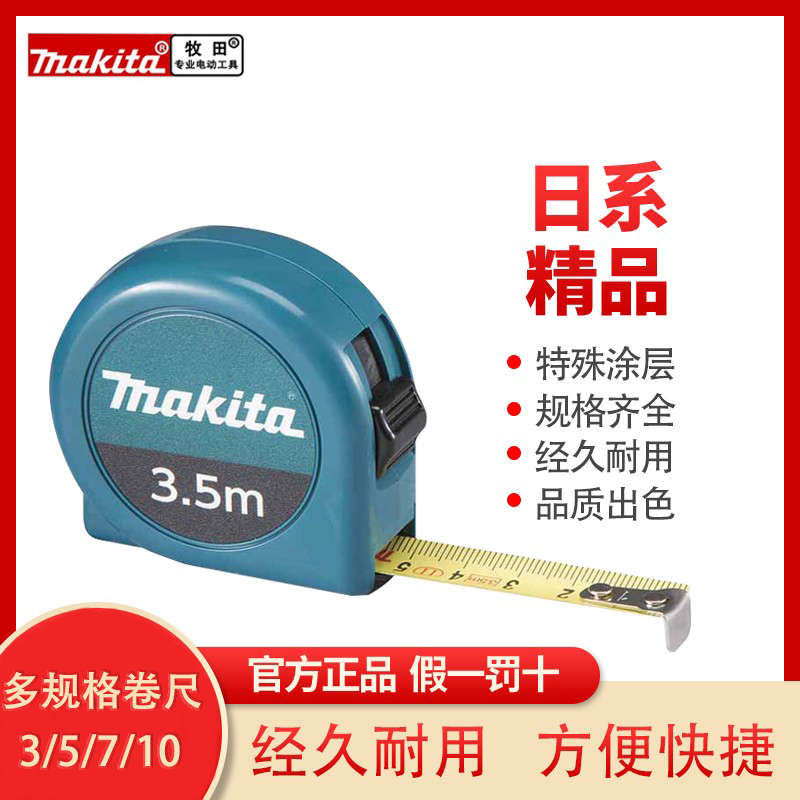 makita Japanese pasture double - sided steel wire size 5 5 7 5 10 m thick wear - resistant portable high precision box ruler