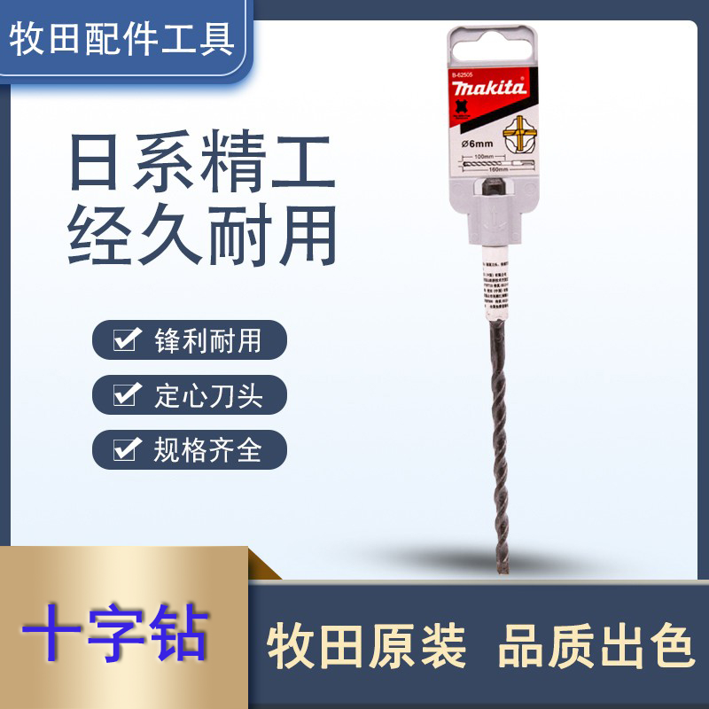 Makita Makita four-pit four-edged cross alloy impact drill electric hammer special concrete brick wall punch hole