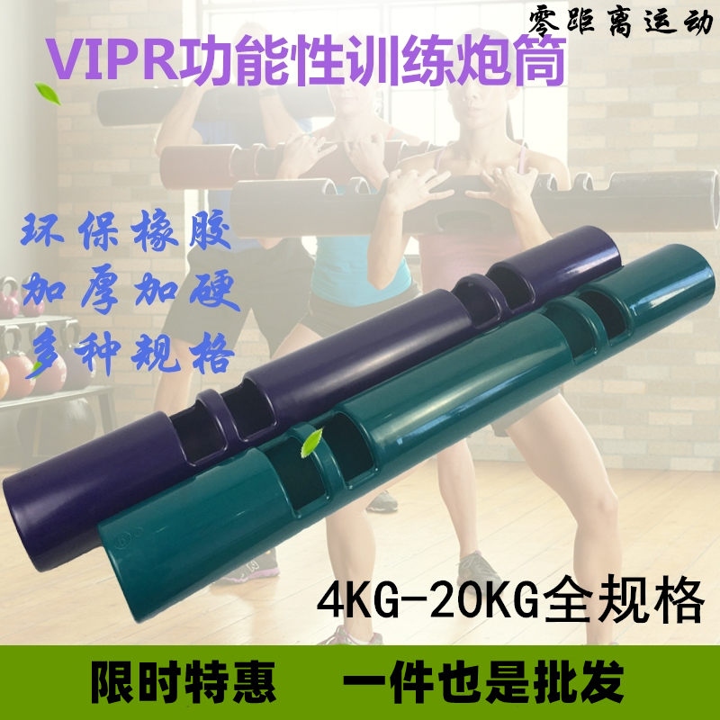 High-quality ViPR functional training barrel strength weight-bearing fitness rubber barrel 4 6 8 10 personal training equipment