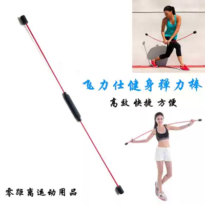 Shaking stick flexi-bar Feili Shi stick Fitness elastic rhythmic vibrator stick fat loss and slimming