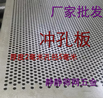 Stainless steel punch hole mesh plate round hole mesh metal perforated mesh 304 1mm thick 3 holes 5 holes 8 holes can be set