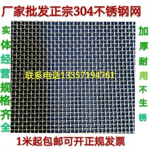 304 stainless steel mesh filter mesh 10 8 10 12 14-14 16 16 20 24 24 30 30 40 40 thickened 60